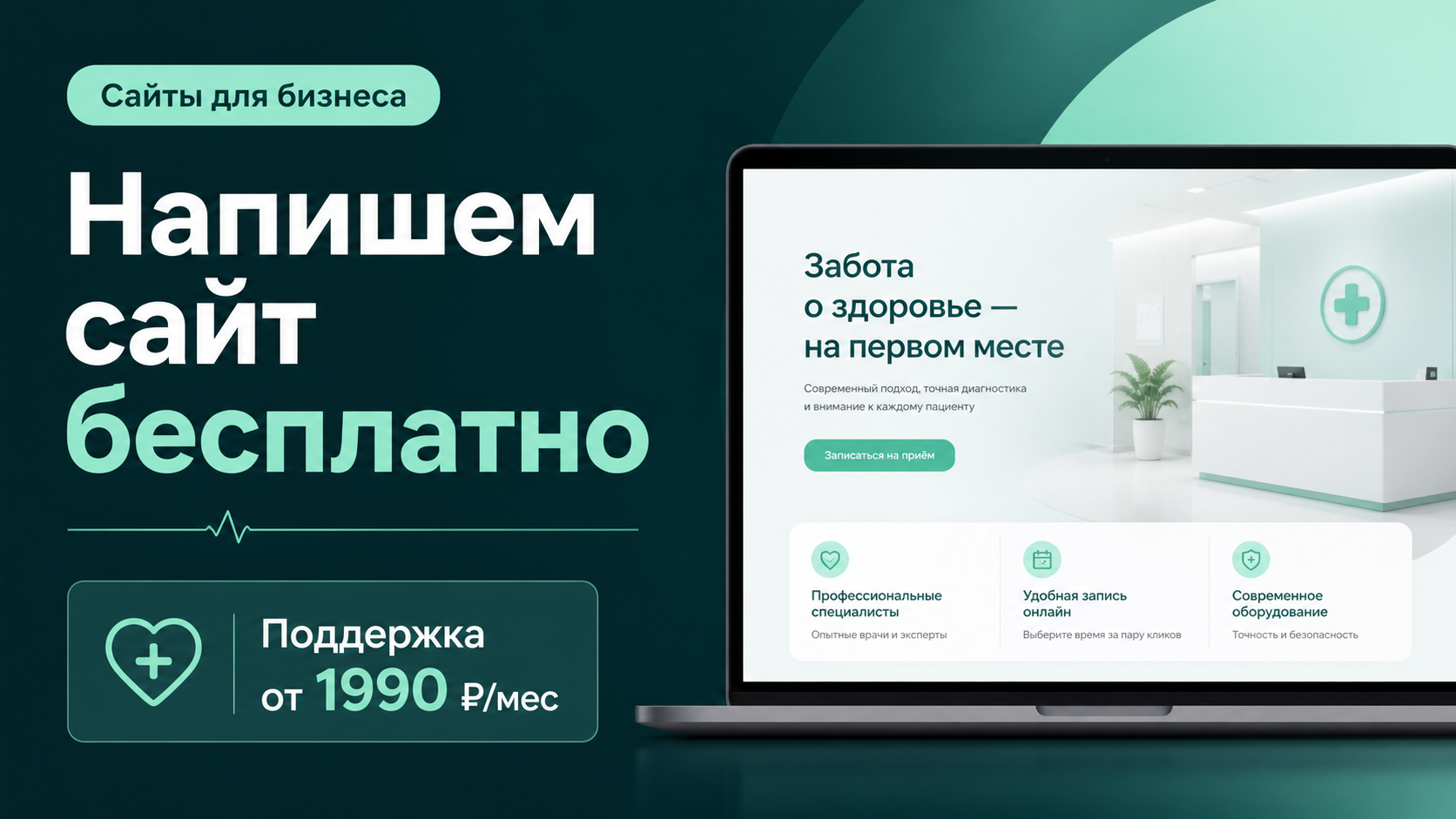 Сайты под ключ для бизнеса. Создаём сайты, которые работают.